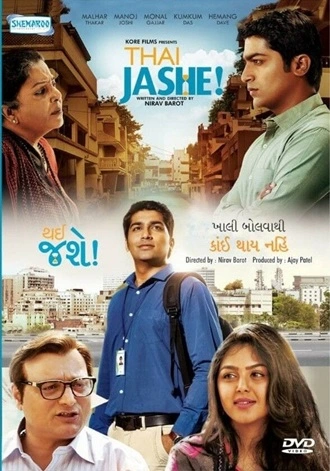 Thai Jashe | 2016 | Gujarati | 480p 720p 1080p